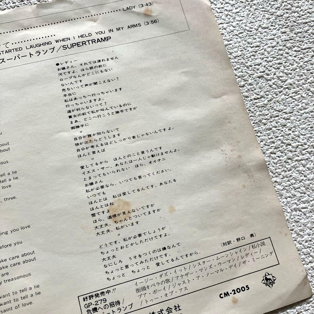 スーパートランプ レディ　7㌅　見本盤