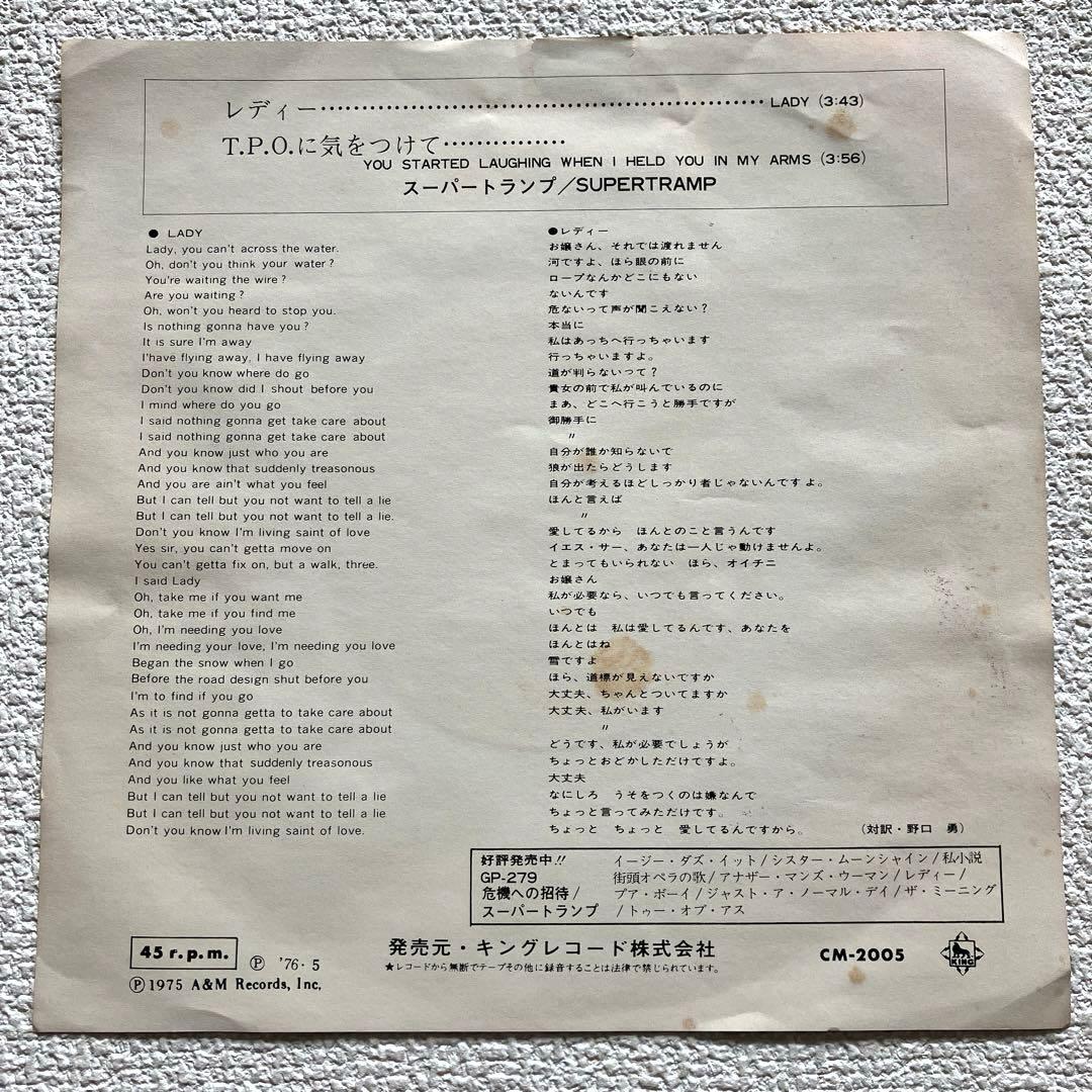 スーパートランプ レディ　7㌅　見本盤