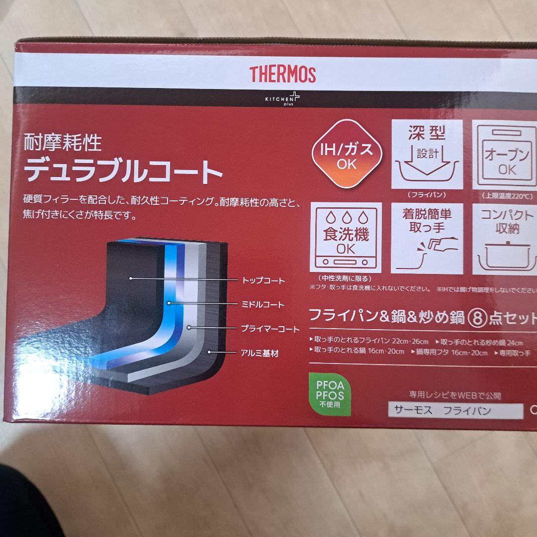 新品未使用、未開封　THERMOS IH・ガス対応鍋・フライパンセット 8点