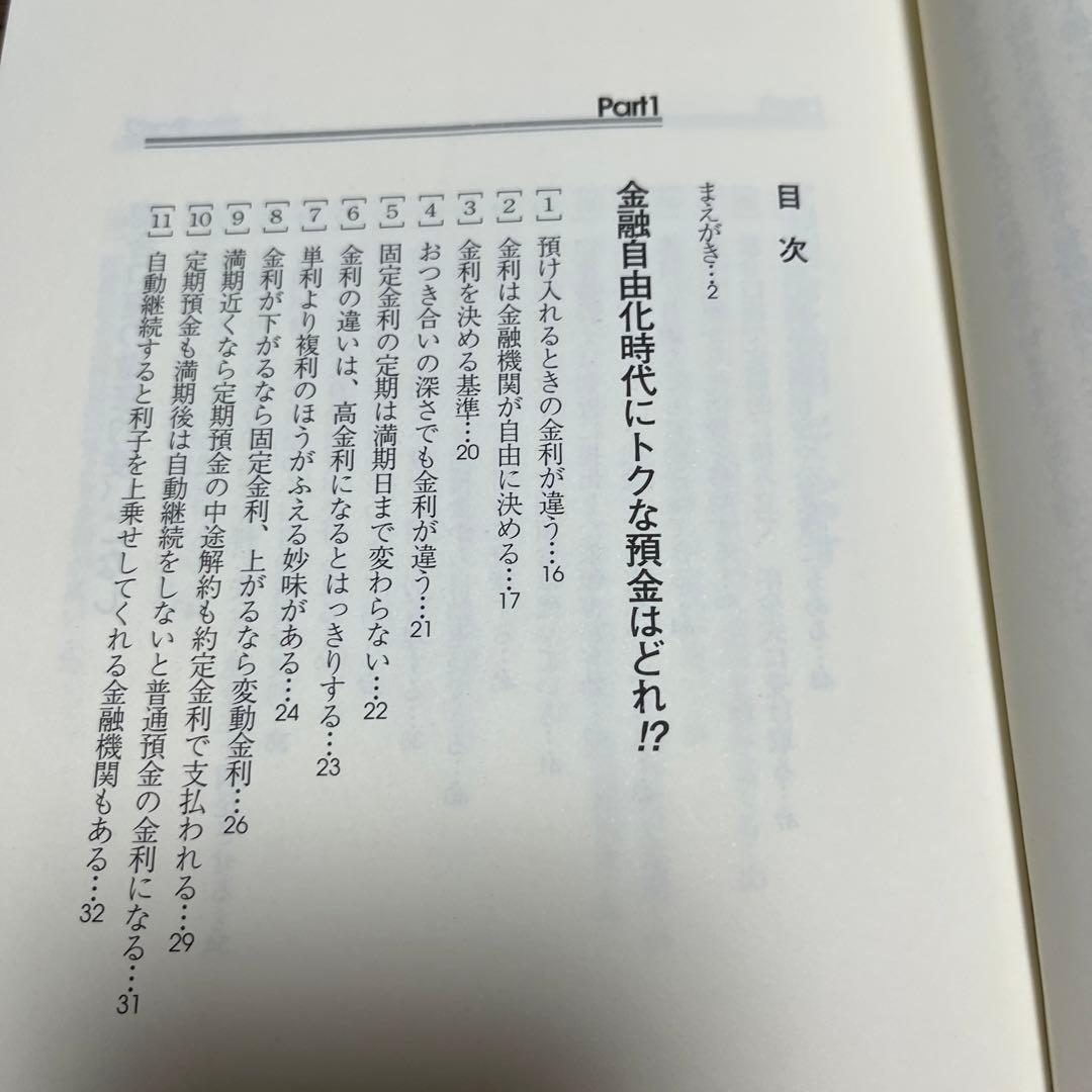 【初版・絶版・超希少】身近な金融機関を使いこなす暮らしのビッグバン対策