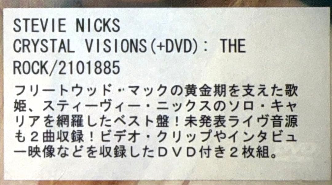 新品！CD＋DVD！The Very Best of Stevie Nicks