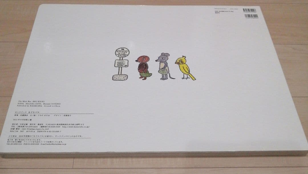 大型絵本 もぐらバス ビックブック 読み聞かせ ケース付