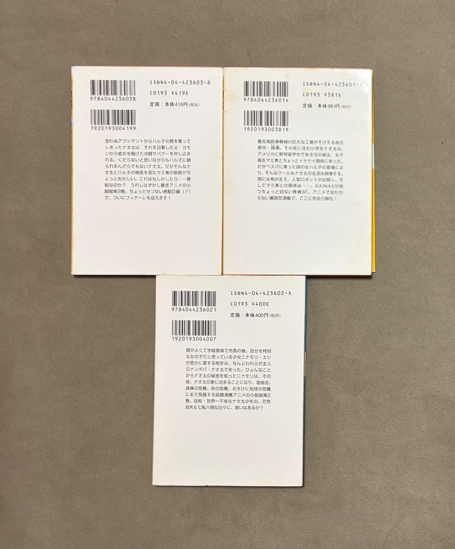 フリクリ 小説版 全巻セット