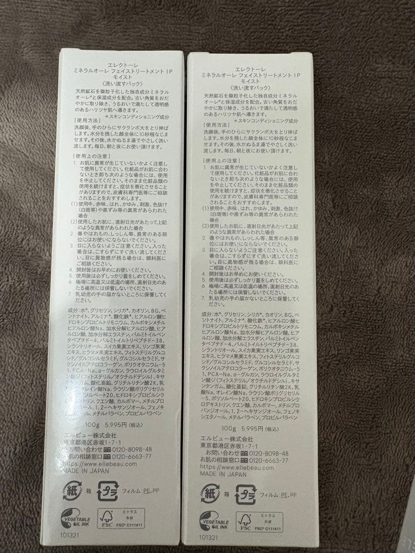 【送料無料❗】エレクトーレ フェイストリートメント×2ソープ×2 ローション×2