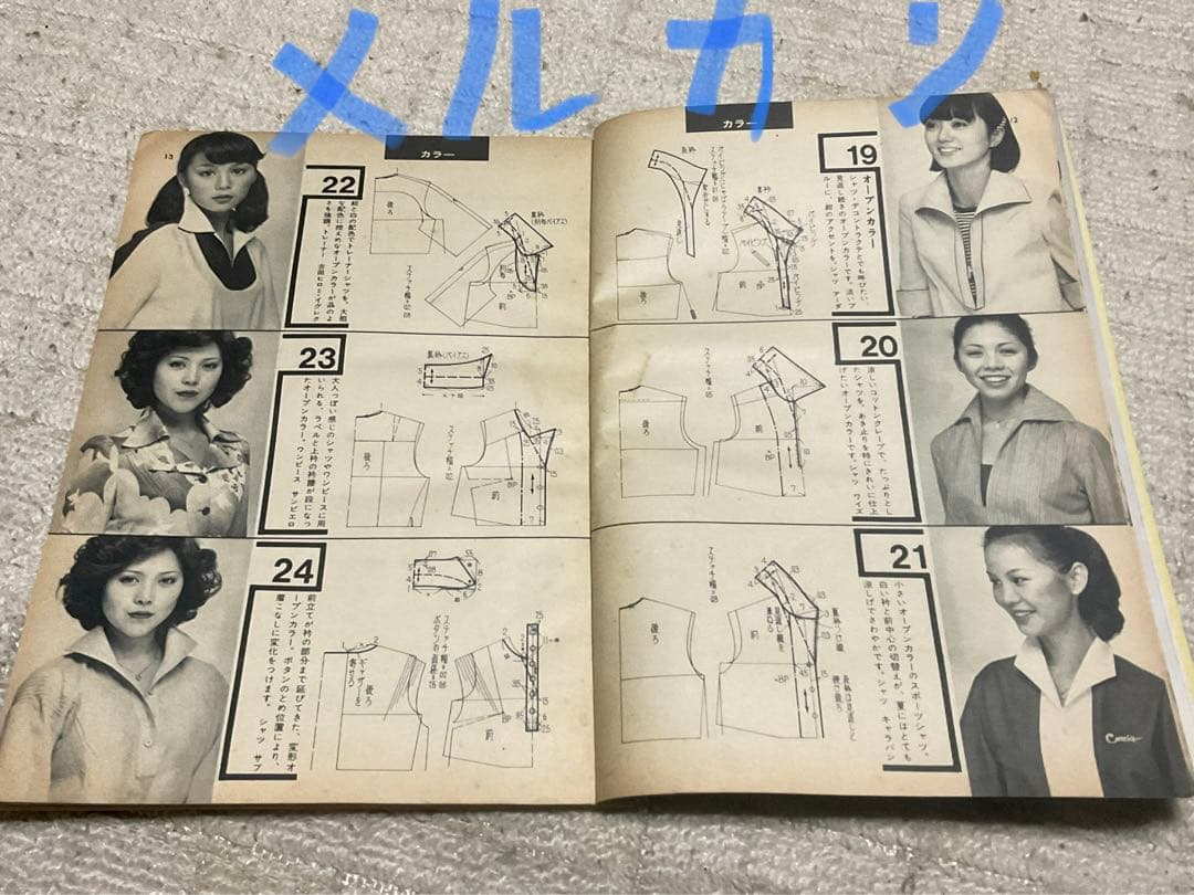 昭和50年／装苑6月号・付録。栽ち方縫い方便利帳。【ファッション誌　昭和レトロ】