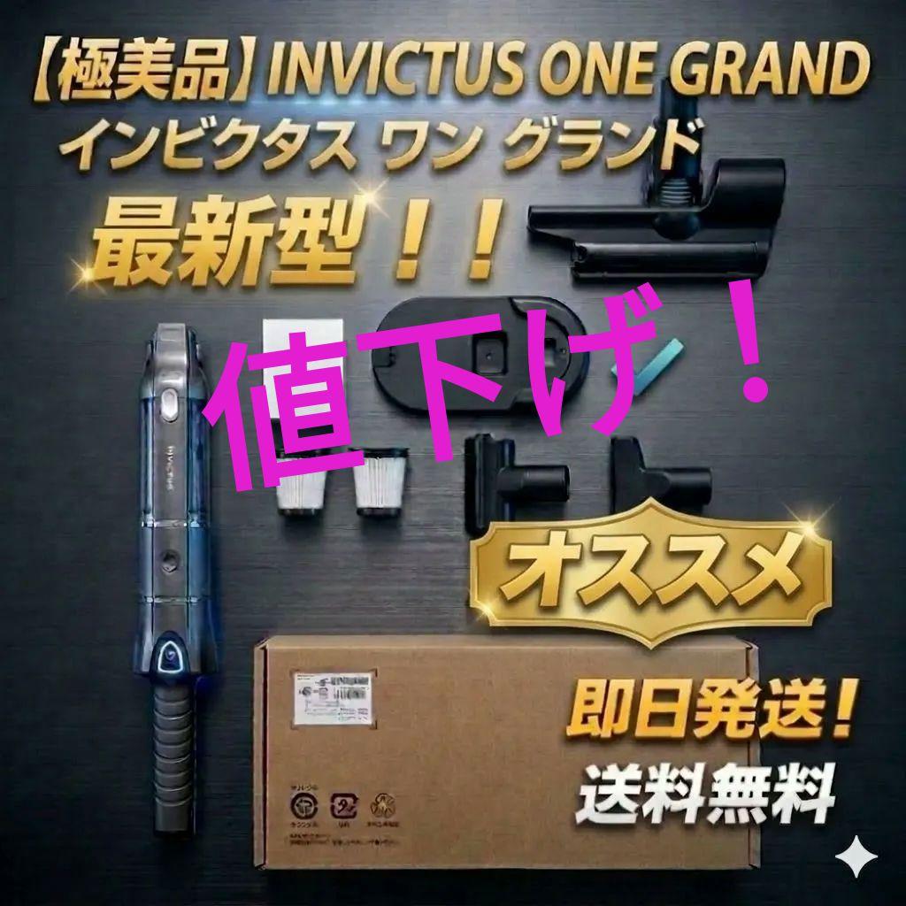 《最新型！》INVICTUS ONE GRAND スティッククリーナー