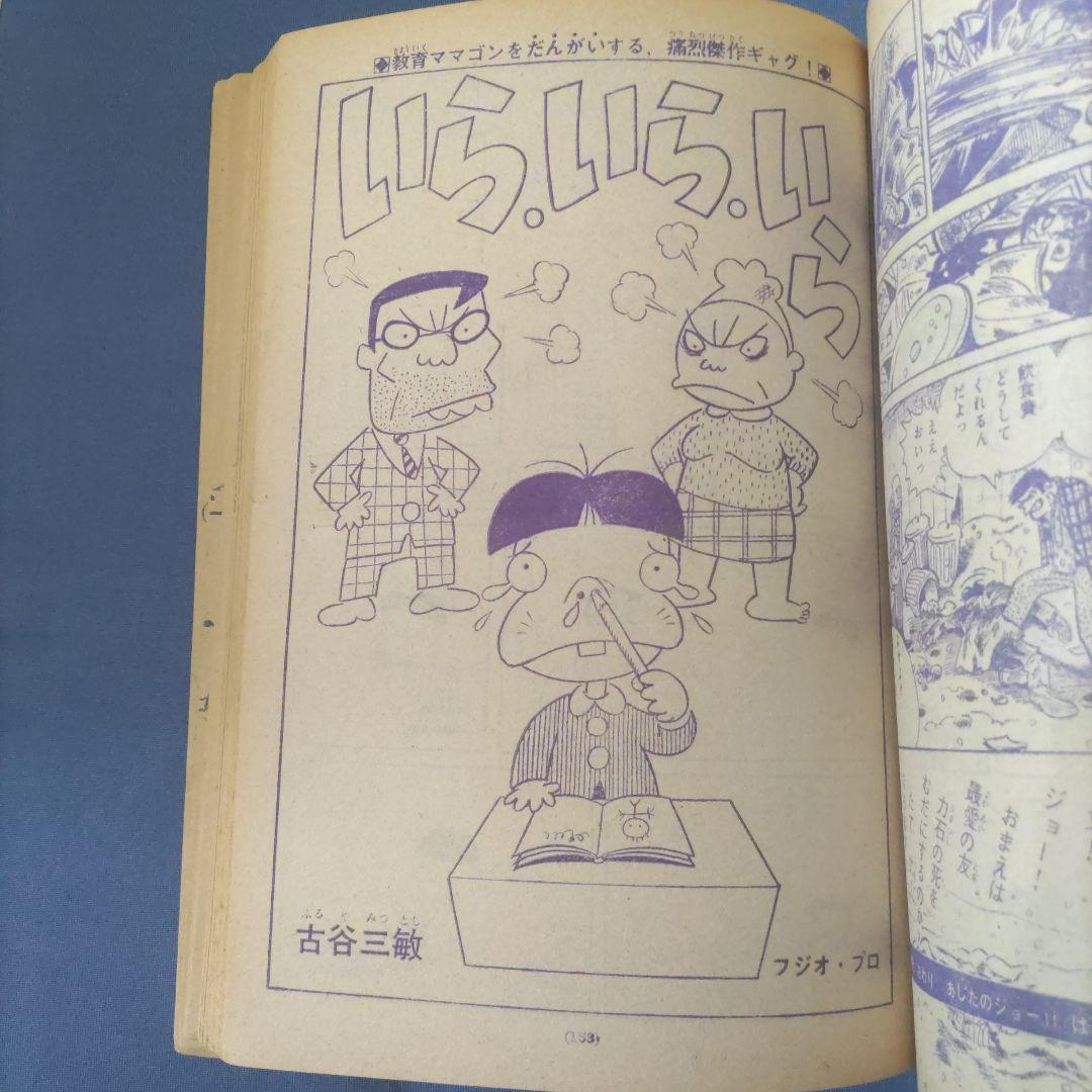 希少　昭和レトロ漫画　少年マガジンコミックス　『明日のジョー10』