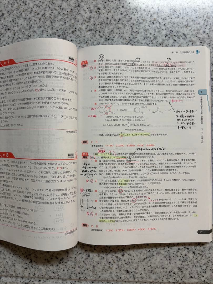 【32冊】薬剤師国家試験　薬ゼミ　模試　回数別　まとめ売り　青問　111回