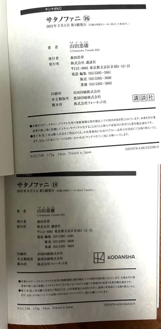 サタノファニ　(初版)セット (1-36巻)