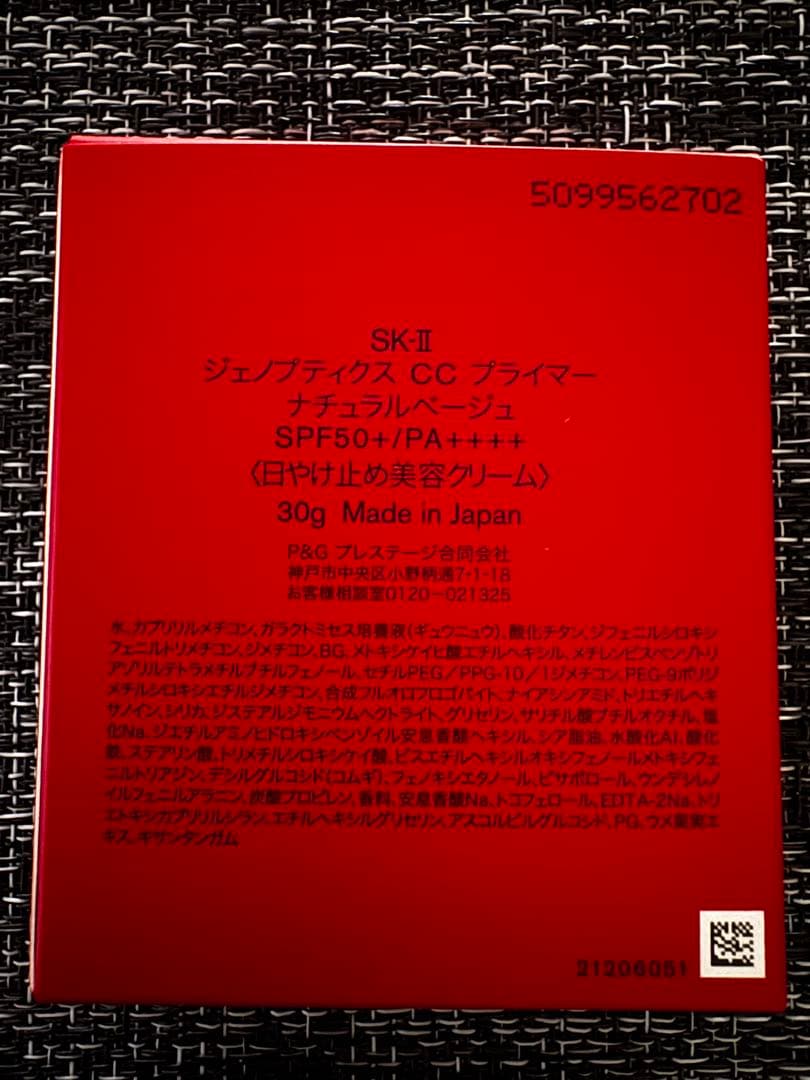 SK-II ジェノプティクス CC プラ イマー: ナチュラルベージュ