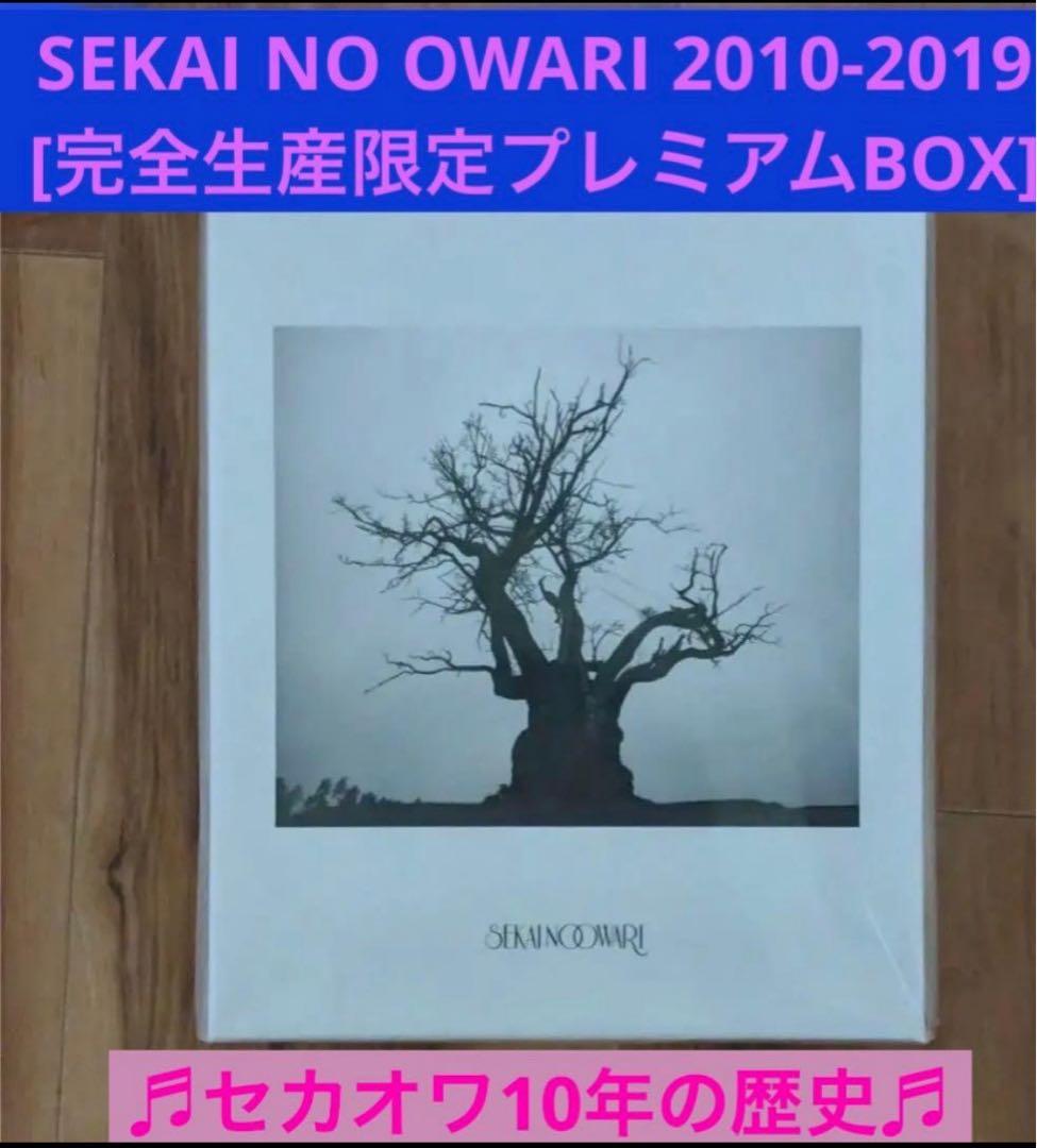 SEKAI NO OWARI 2010-2019 完全生産限定プレミアムBOX