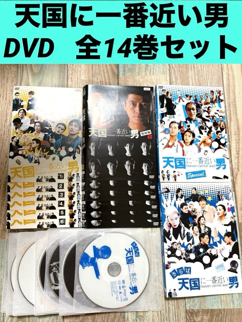 天国に一番近い男 DVD 全14巻 全巻 TVドラマ