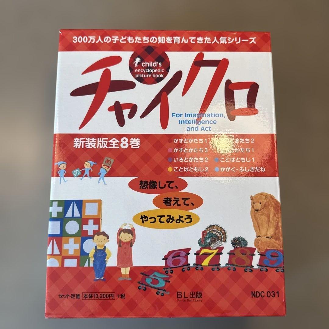 チャイクロ 絵本セット 全8巻