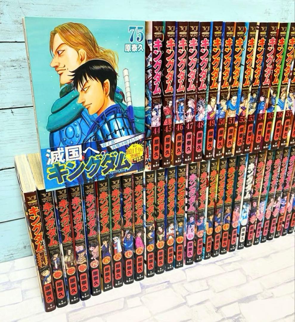 【最新刊75巻お付けします！】キングダム 全75巻 全巻セット