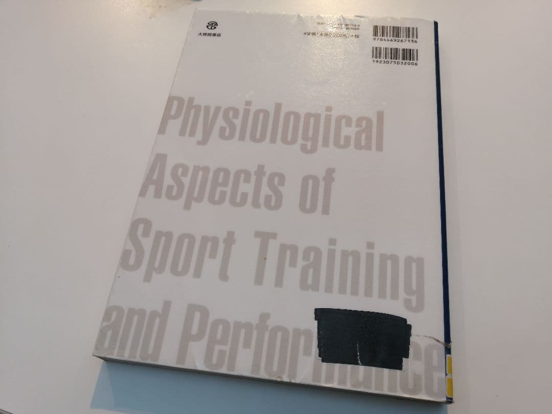 スポーツ生理学からみたスポーツトレーニング