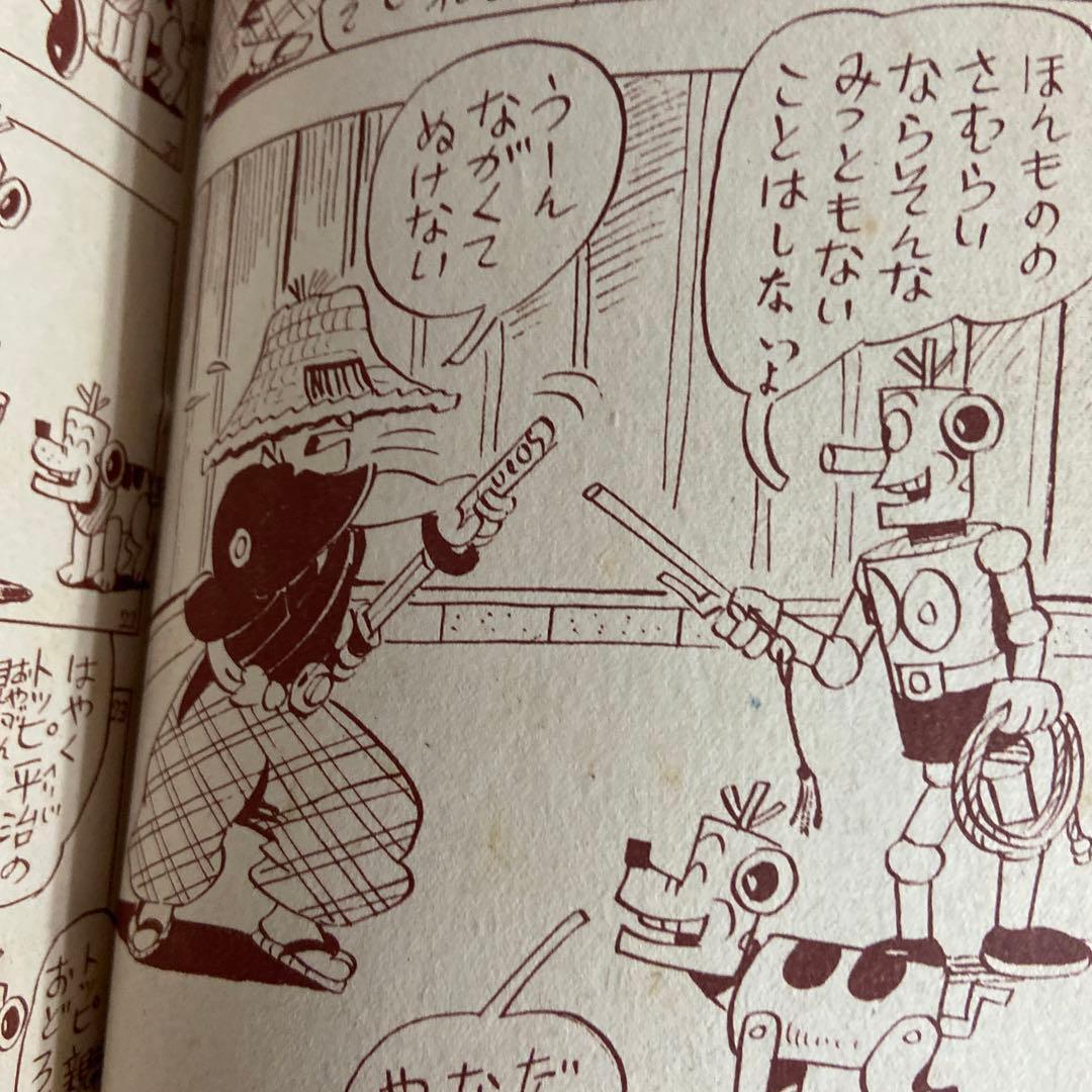 ロボット捕物帖　まえたにこれみつ1963年