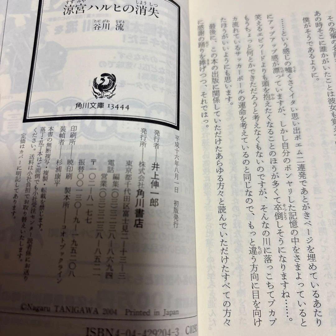 （1〜5、7初版）小説　涼宮ハルヒシリーズ　計7巻セット