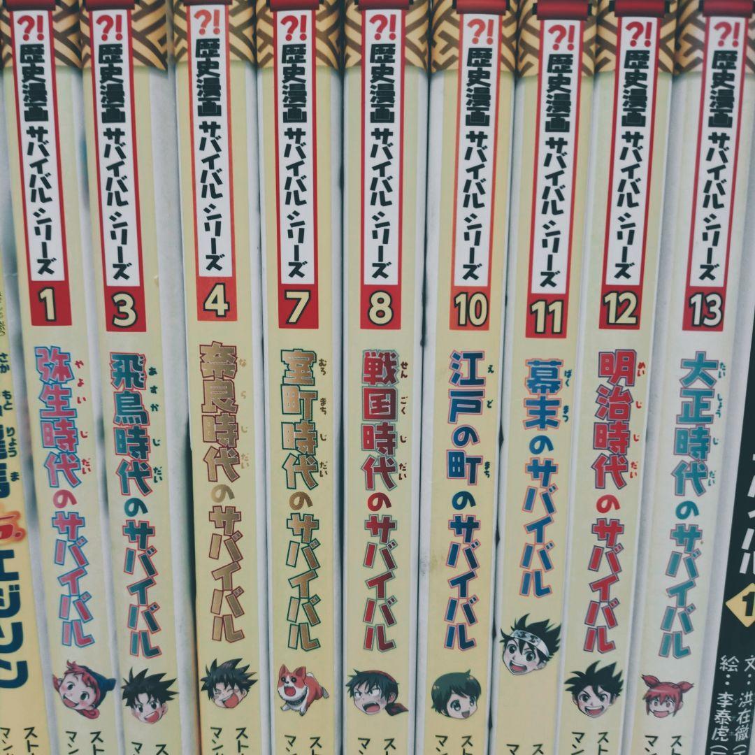 【20冊セット】歴史漫画タイムワープ＆歴史漫画サバイバル＆ジャングルのサバイバル