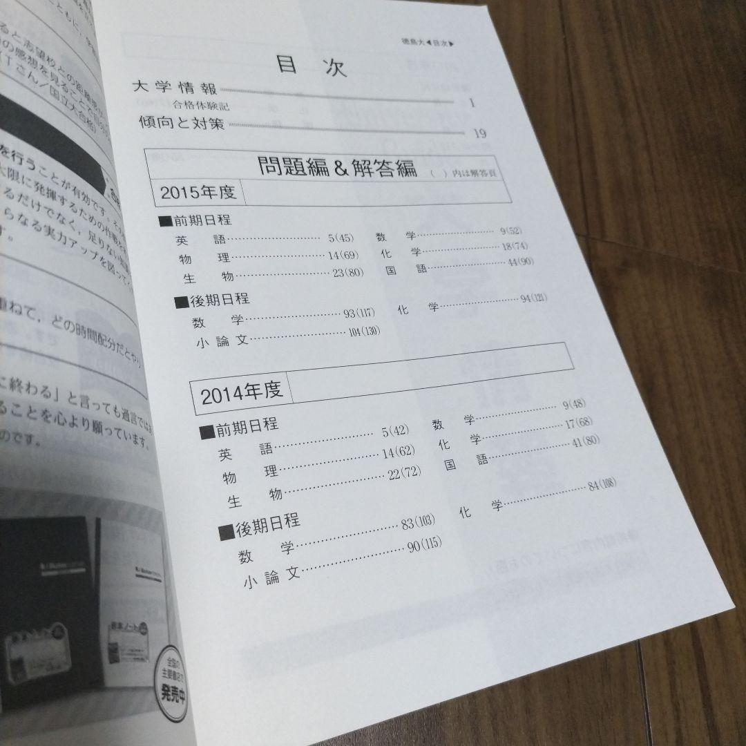 【書き込み無し】赤本　徳島大学 2022年 2016年 2019年　3冊セット