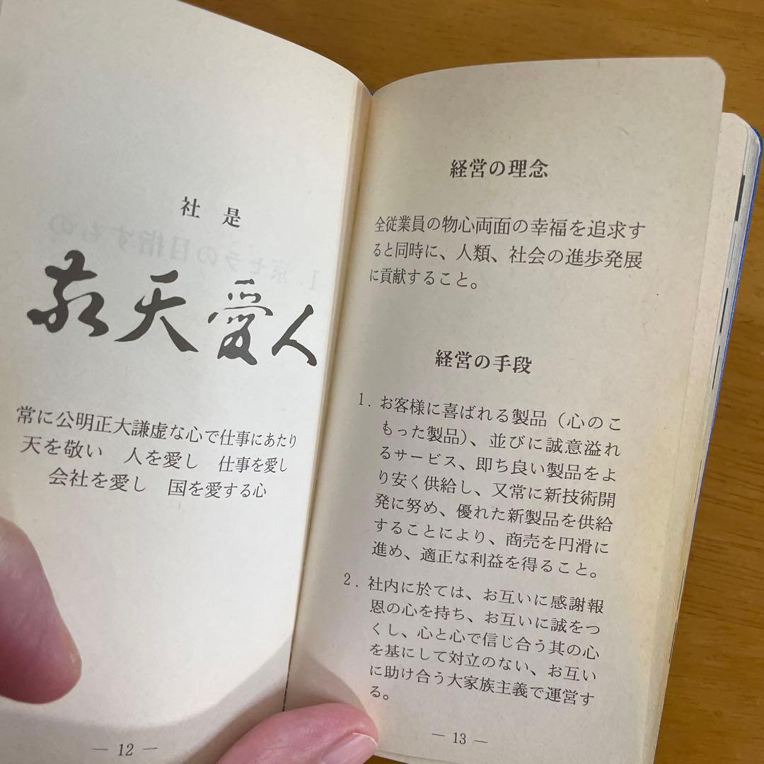 京セラフィロソフィ （本物）書籍 2冊セット