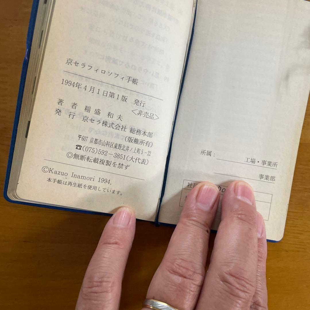京セラフィロソフィ （本物）書籍 2冊セット