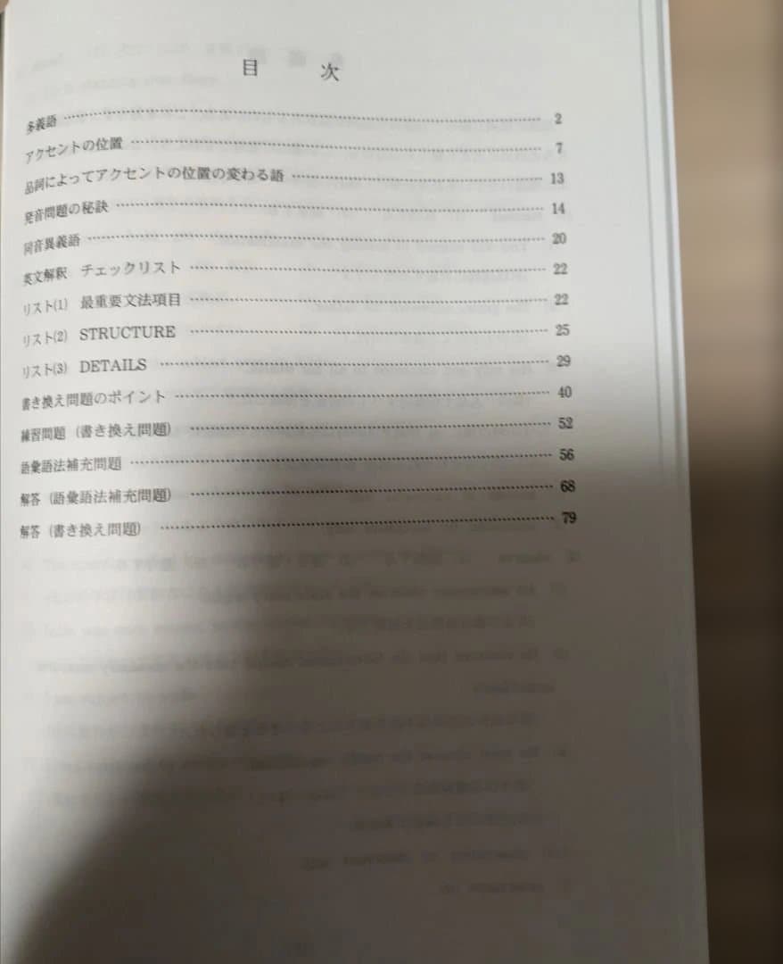 代ゼミ　富田一彦　英語解法研究　通年付録のみ