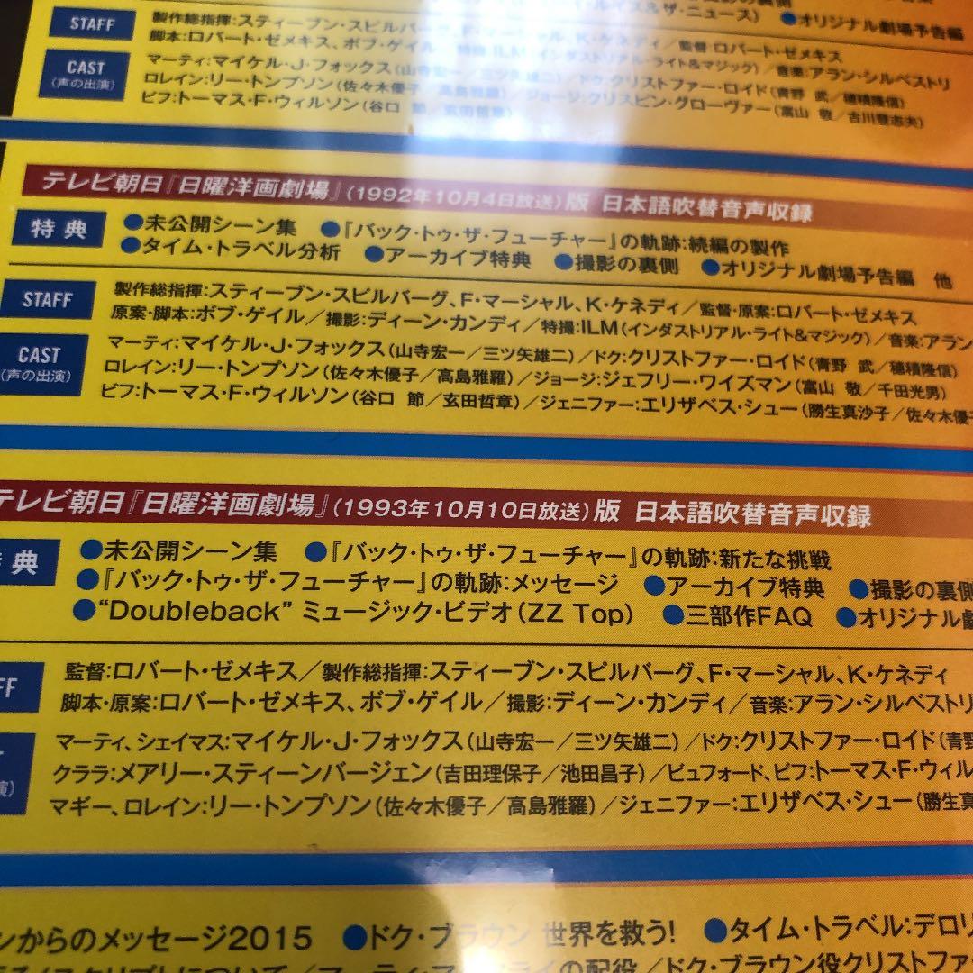 バック・トゥ・ザ・フューチャー トリロジー 30thアニバーサリー・デラックス…