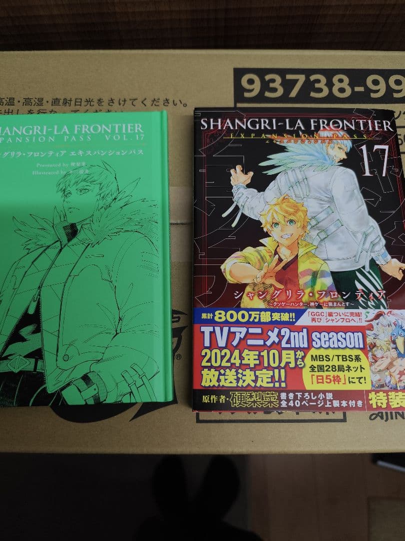 シャングリラ・フロンティア エキスパンションパス1~15巻 ＋17巻