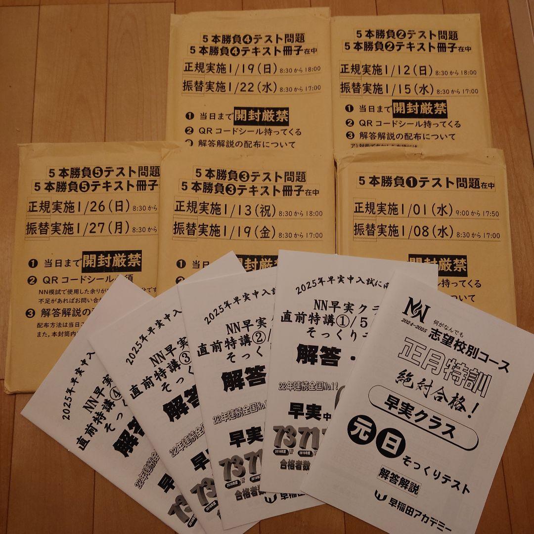 takumama様、早実中/早稲アカNNテキスト31冊セット/新品未使用書込無し