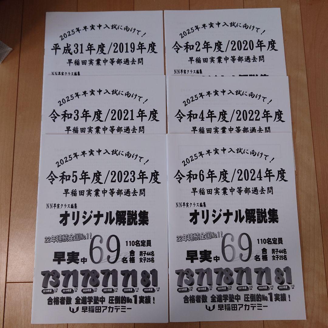 takumama様、早実中/早稲アカNNテキスト31冊セット/新品未使用書込無し