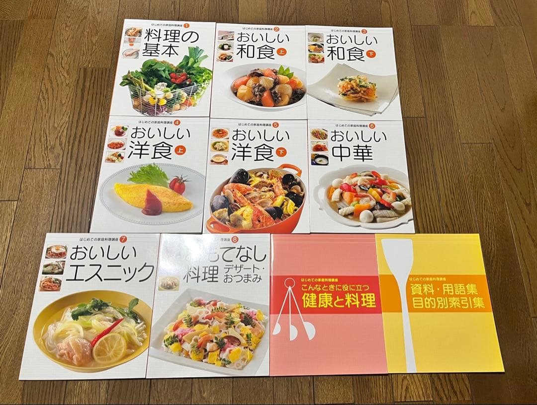 ユーキャンの 「はじめての家庭料理講座」 テキスト１０冊セット