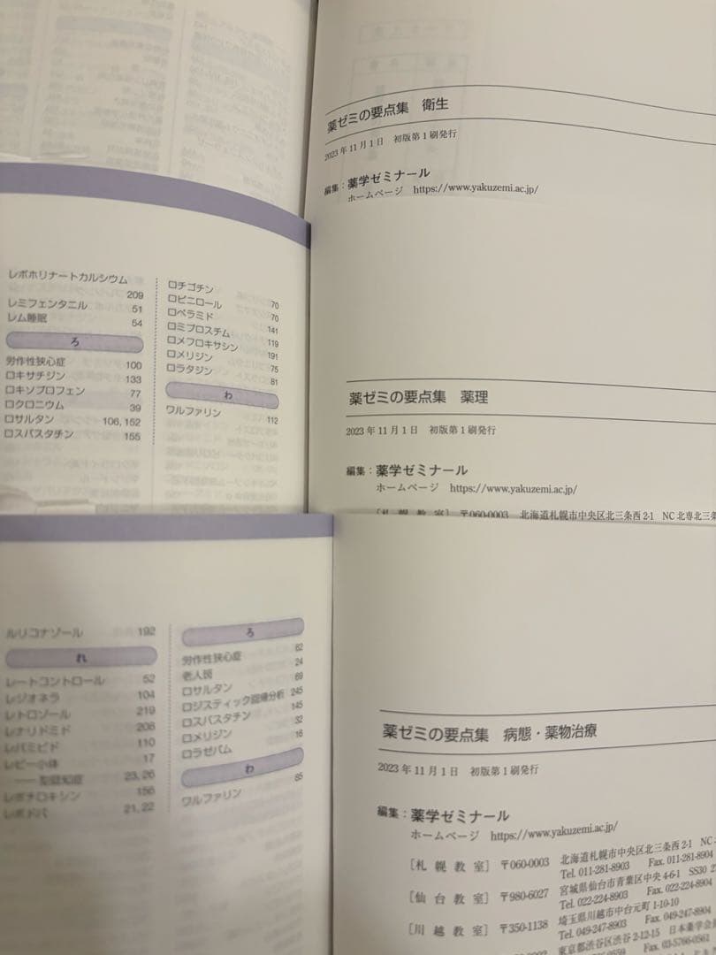 【書き込みなし】薬ゼミの要点集 9冊セット