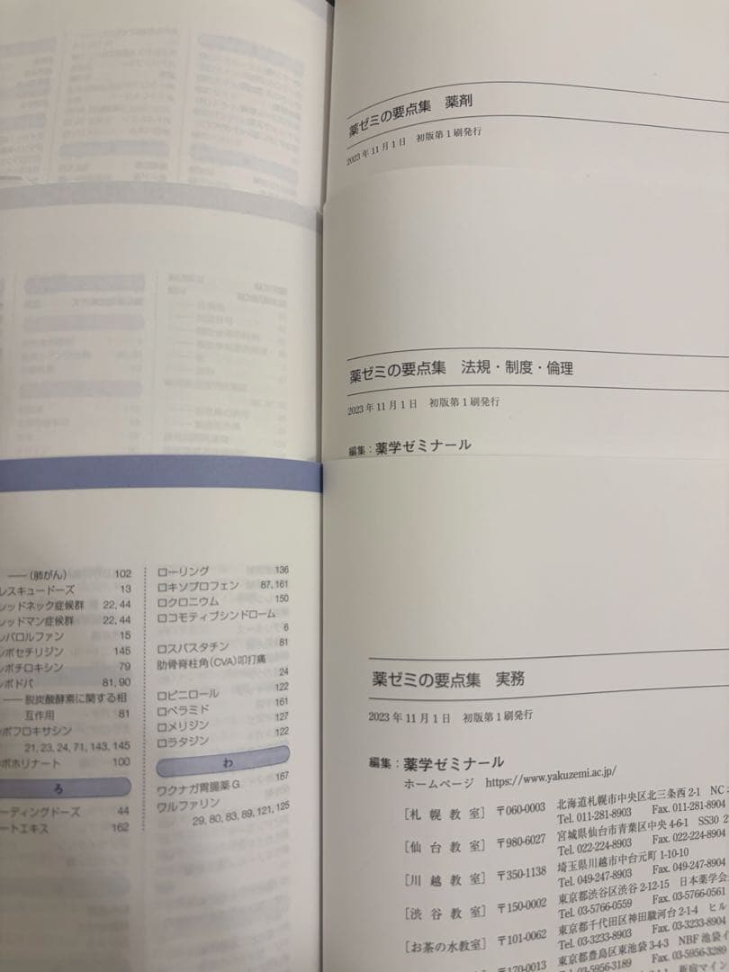 【書き込みなし】薬ゼミの要点集 9冊セット
