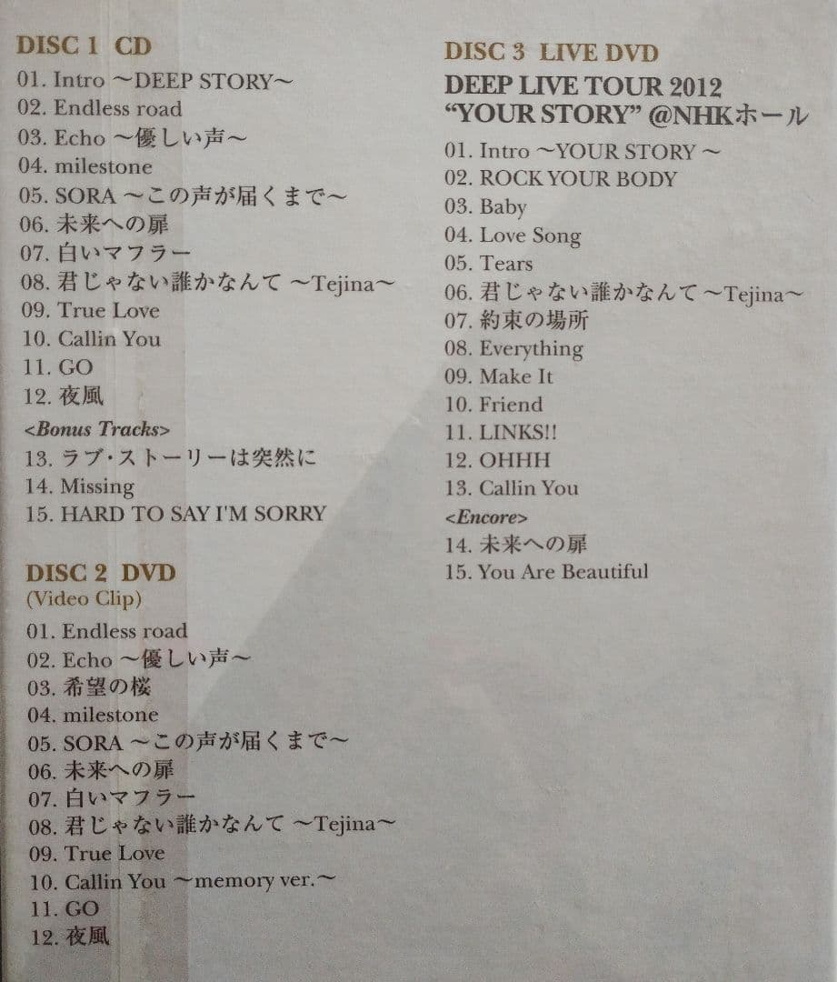 ★未開封★ DEEP DEEP BEST 初回生産限定盤 CD+2DVD