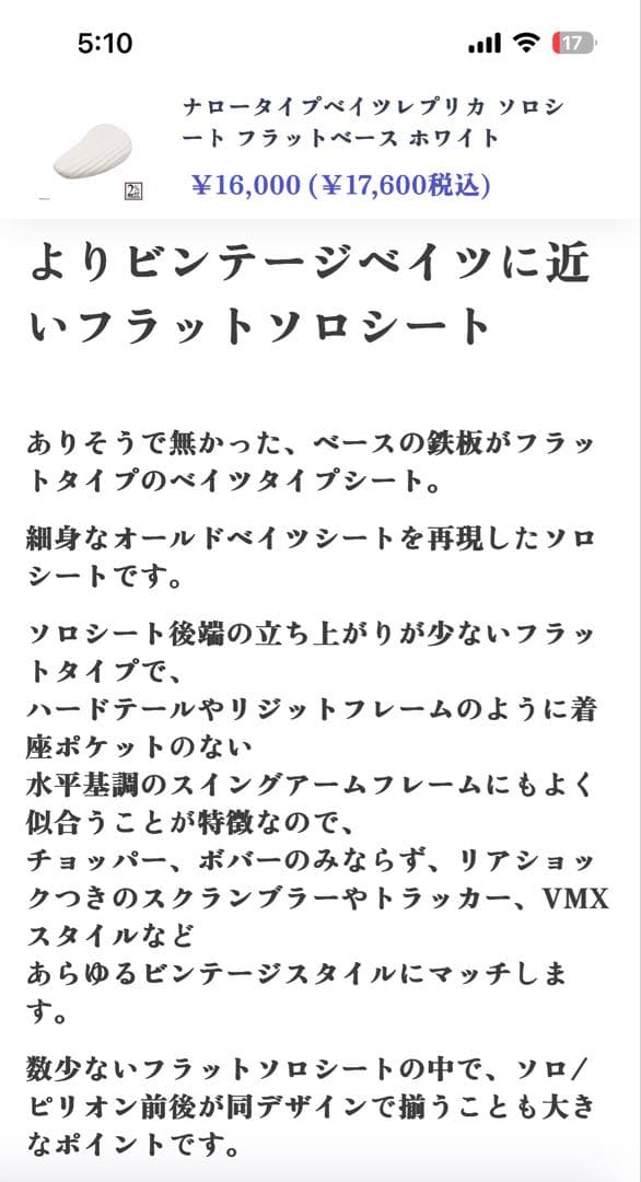 かまぼこ2%er ナロータイプ　ベイツソロシート ホワイトSR400