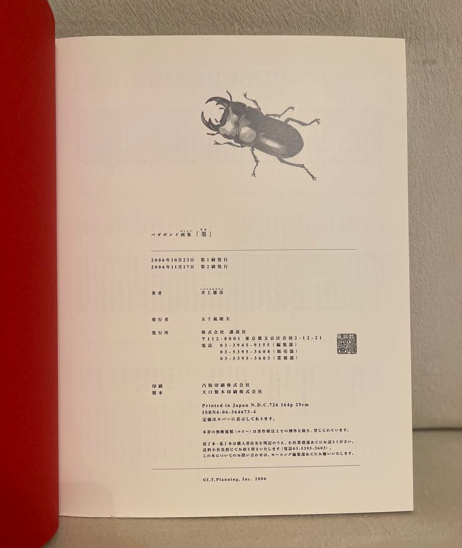 バガボンド画集 墨 Sumi WATER 2冊セット 井上雄彦