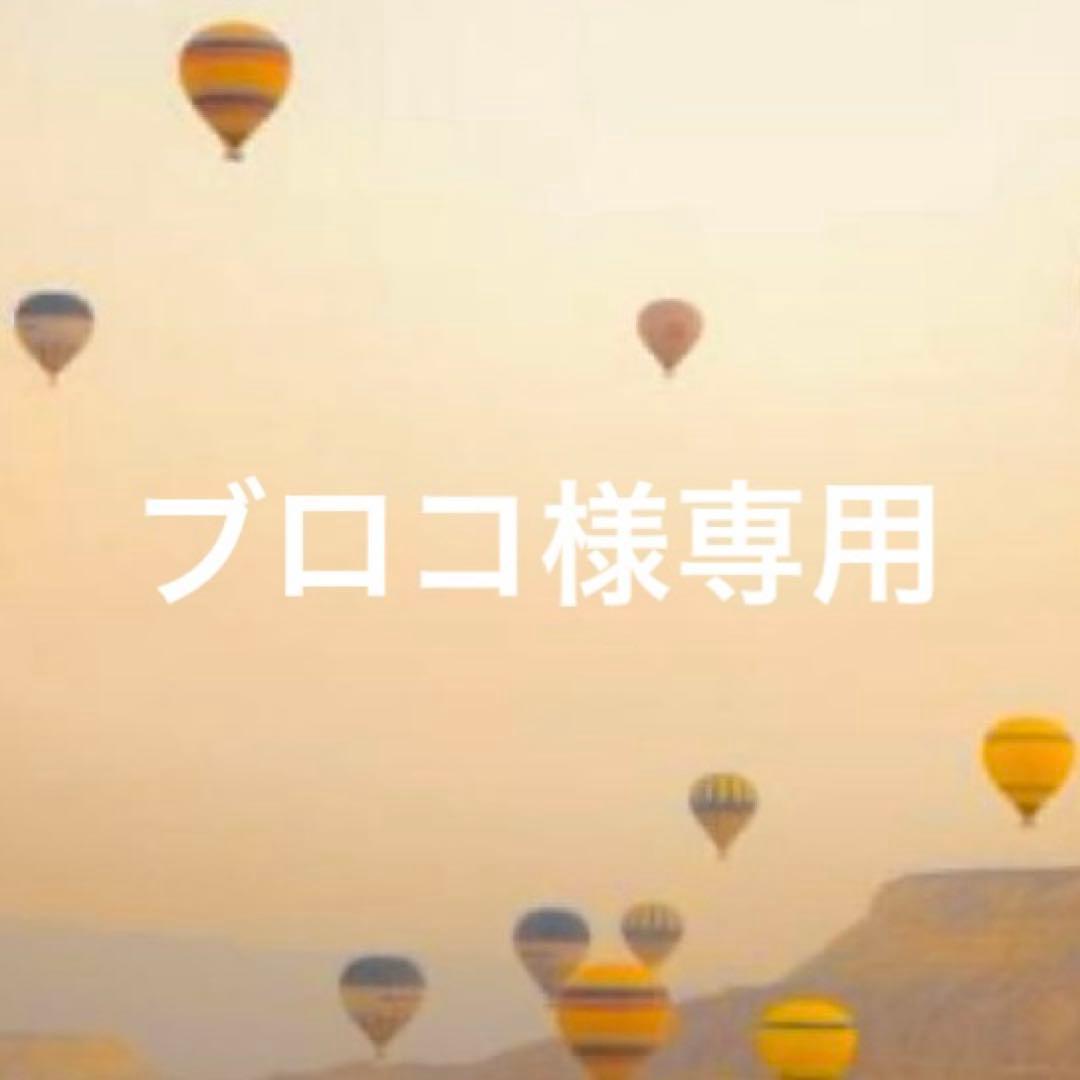 ブロコ
