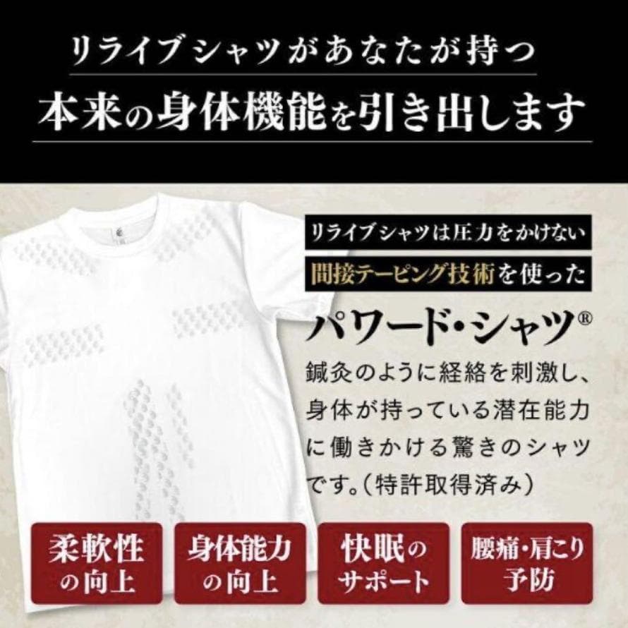 レディース インナー上下セット リライブ L サイズ 未使用新品