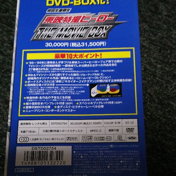 東映特撮ヒーロー THE MOVIE BOX〈初回生産限定・7枚組〉