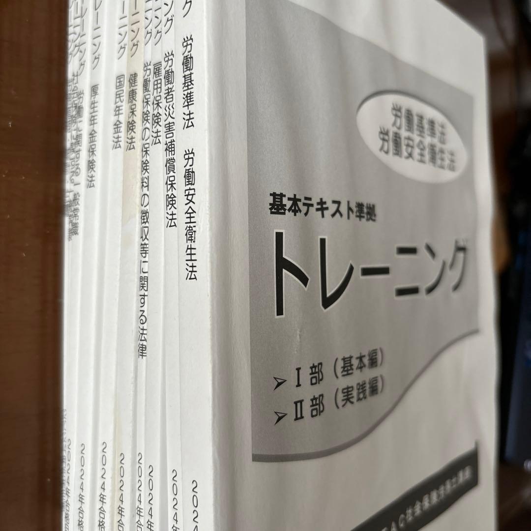 社会保険労務士　タック　過去問題集・トレーニング 2024年