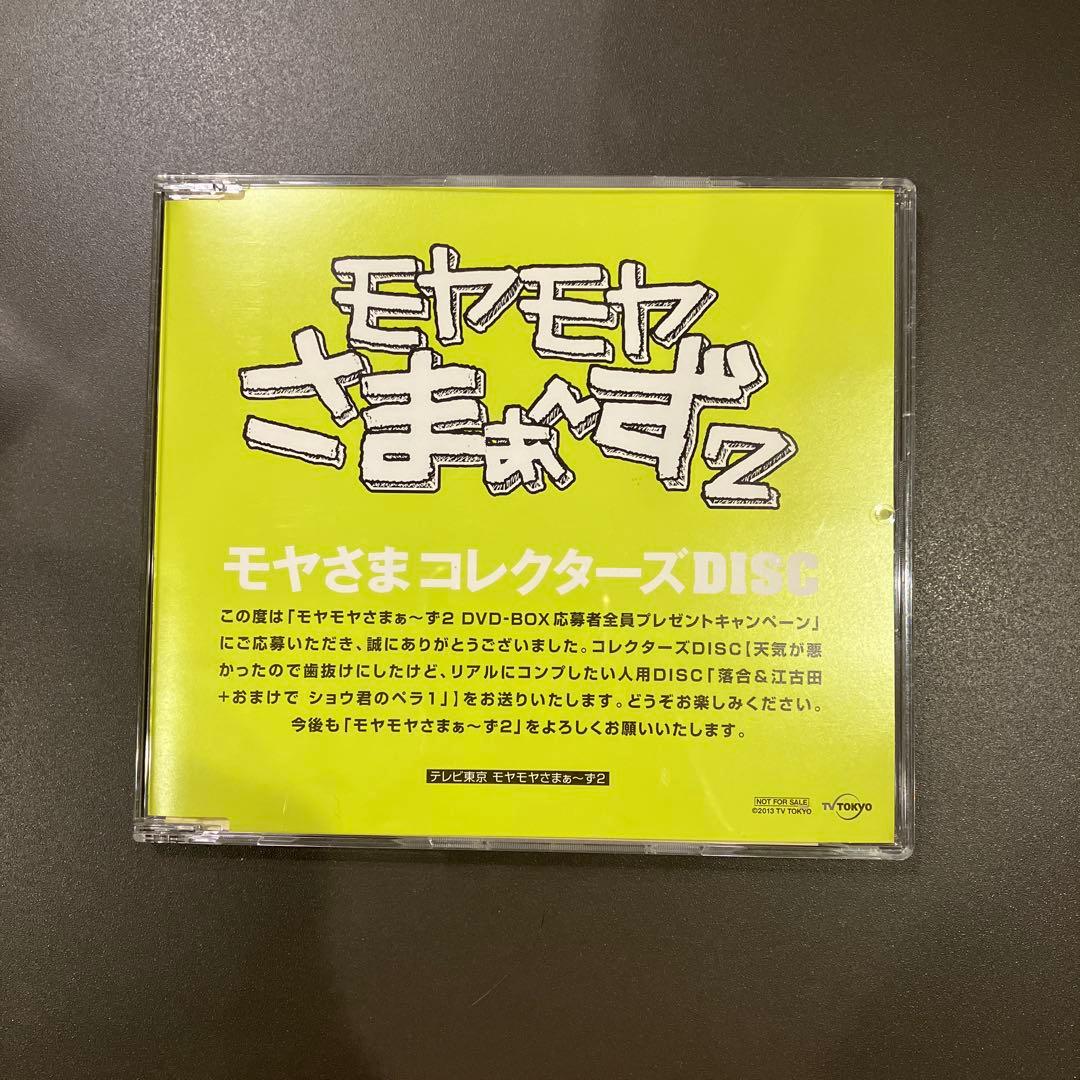 モヤモヤさまぁ〜ず2 vol.10〜27と大江アナ卒業SP 特典DISC付き