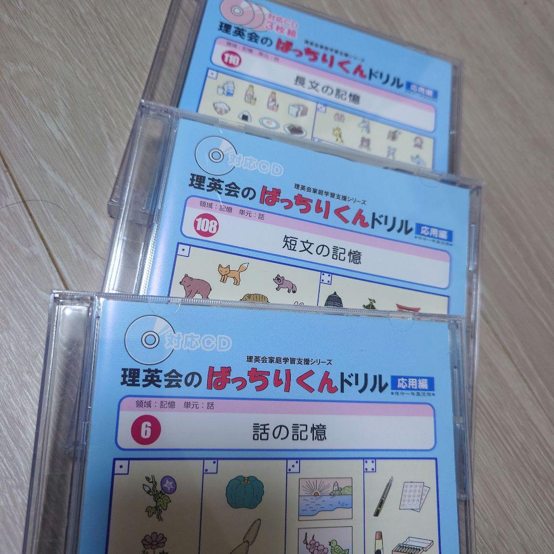 理英会　ばっちりくんドリル　51 冊 CDつき