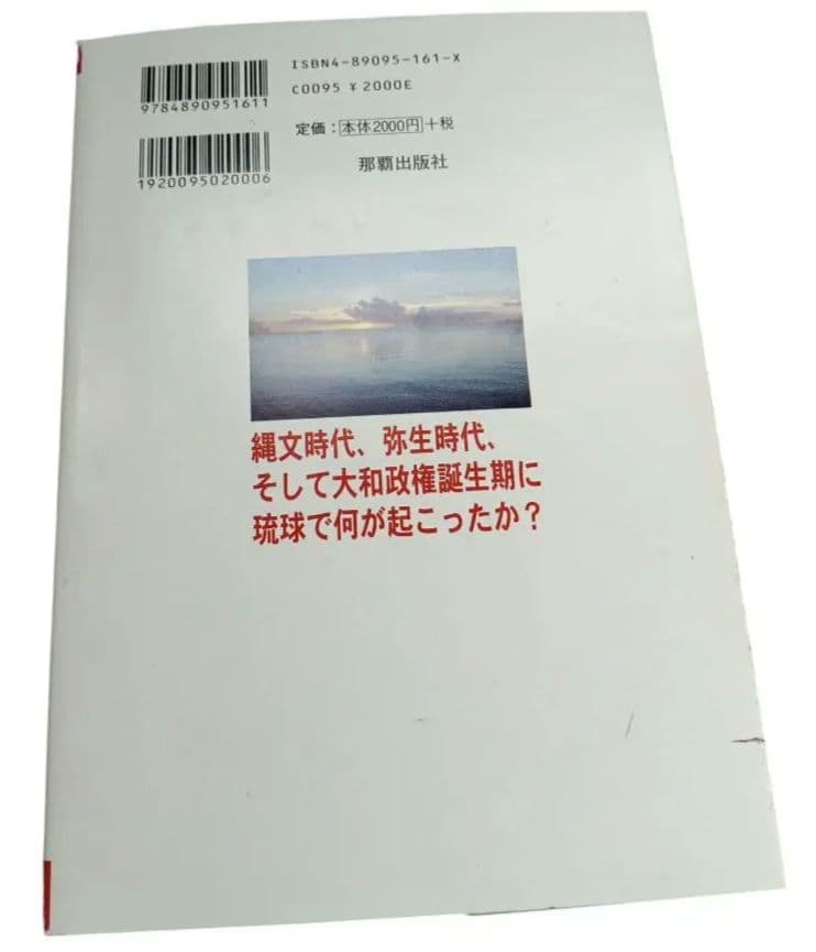 古代琉球語の旅 琉球語は、古事記、日本書紀、万葉集を数百年も遡る謎の言語　共通語