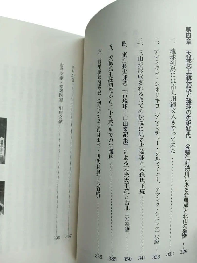 古代琉球語の旅 琉球語は、古事記、日本書紀、万葉集を数百年も遡る謎の言語　共通語