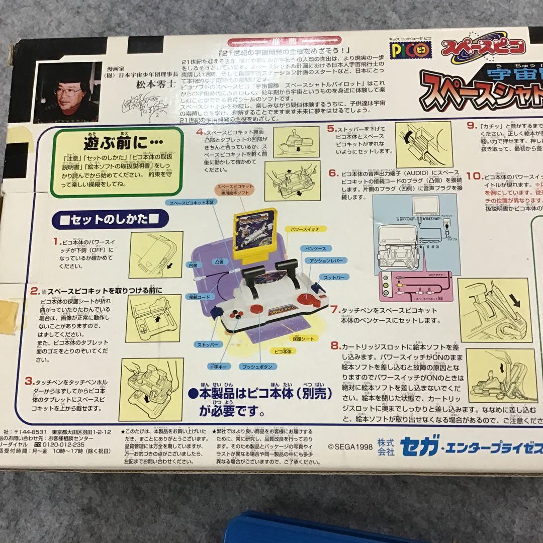 ピコ「宇宙冒険 スペースシャトルパイロット」のコントローラーとソフト
