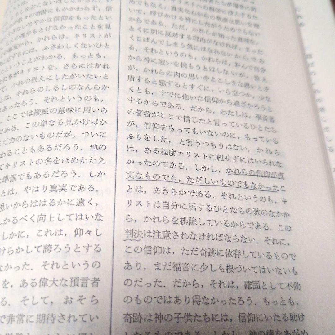 カルヴァン新聖書注解　7冊　新教出版社