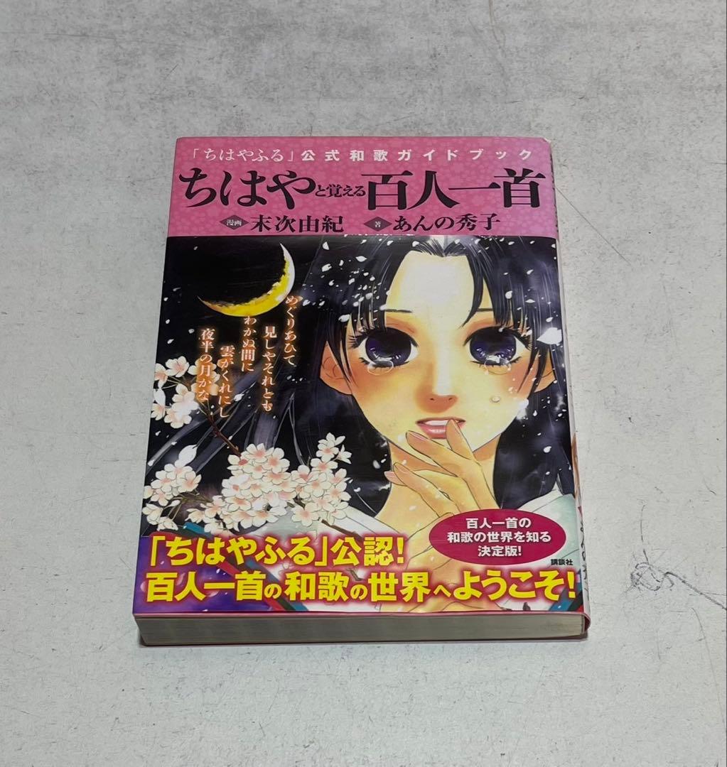 ちはやふる コミック 全50巻完結セット+公式和歌ガイドブック　末次由紀　講談社