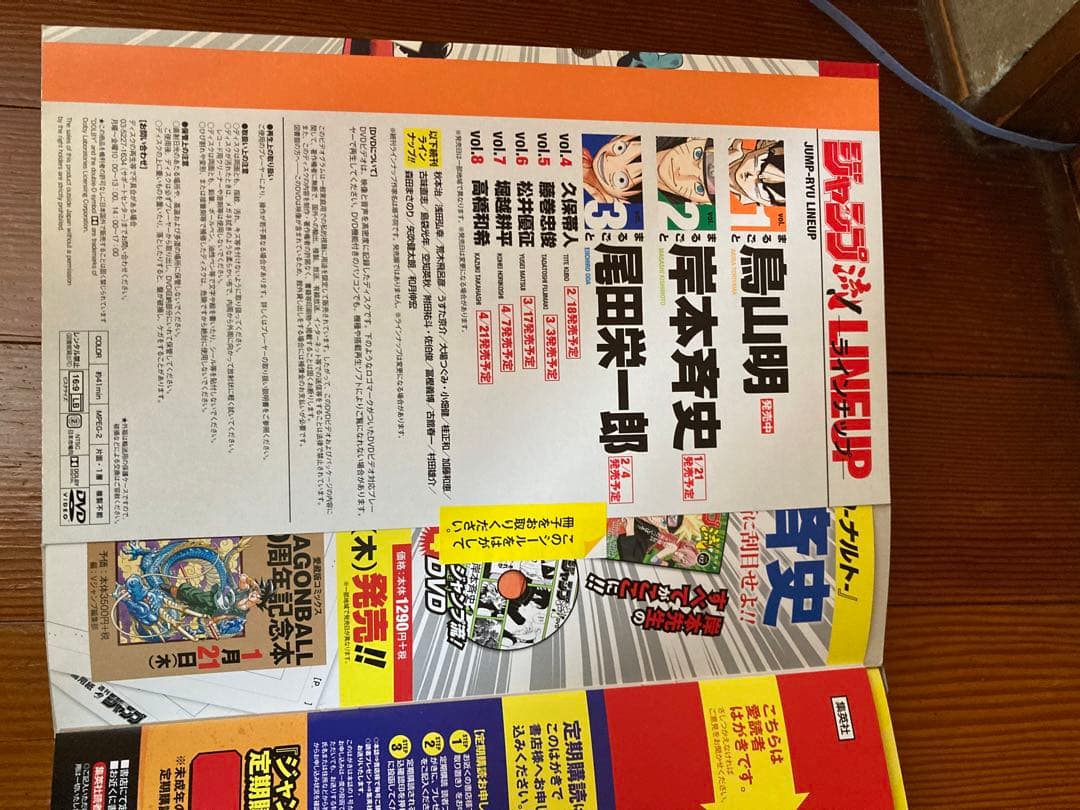 ジャンプ流 vol.01 透明袋のみ開封、付録新品未開封品