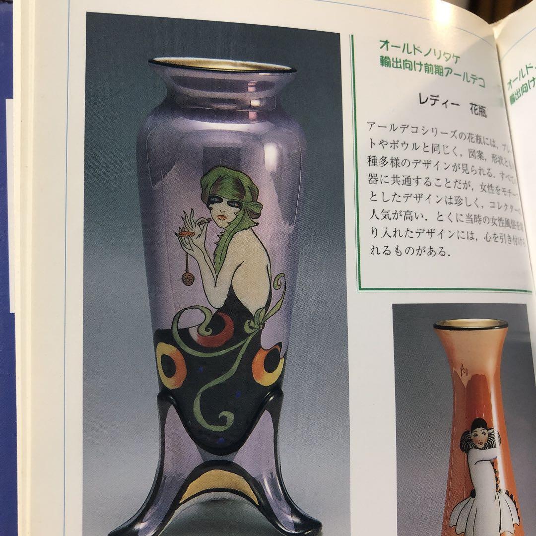 オールドノリタケ アールデコ・ボーンチャイナ