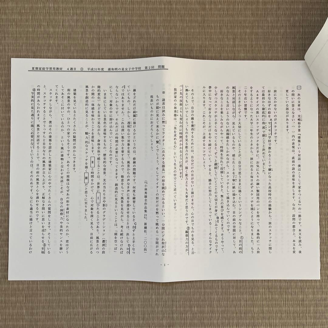 希学園 (首都圏)小6 夏期講習期間 国語 家庭学習用教材